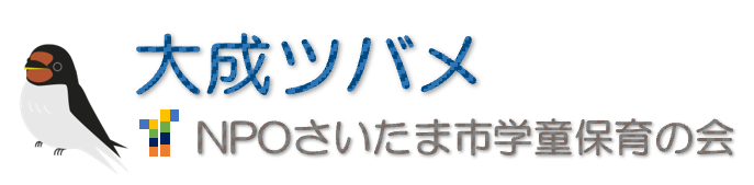 大成ツバメ